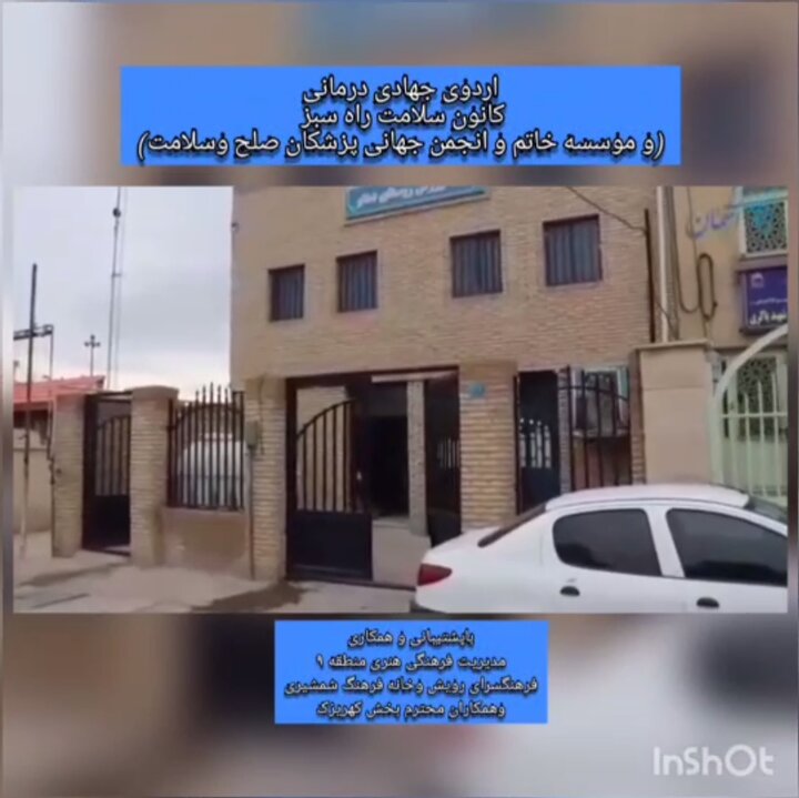 اعزام گروه جهادی