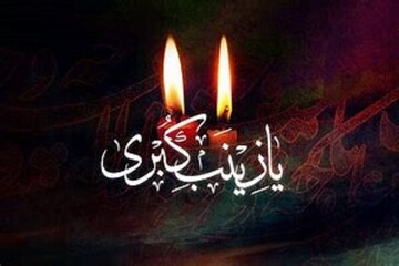 اجتماع بزرگ بانوان زینبی در البرز برپا می‌شود