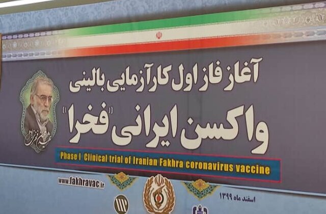 واکسن «فخرا»