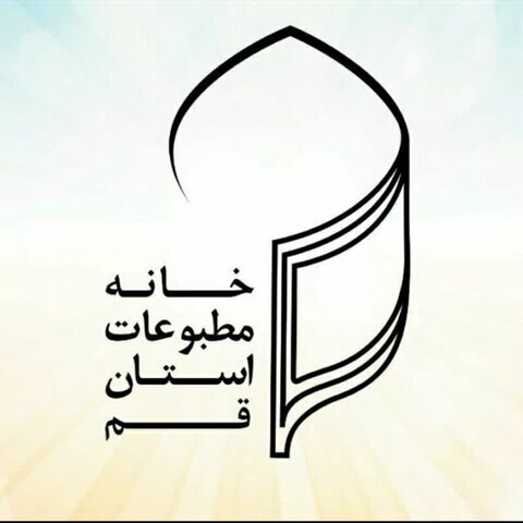 خانه مطبوعات قم