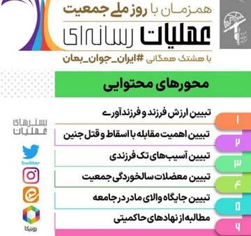 آغاز عملیات رسانه‌ای «#ایران جوان بمان» با هدف افزایش جمعیت