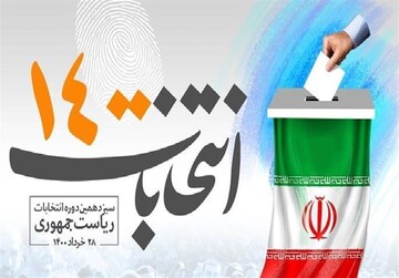 حریت و آزاداندیشی در انتخابات