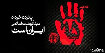۱۵ خرداد مبداء انقلاب است/ خاطرات مطهری و توکلی بینا از قیام