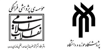 انعقاد تفاهم نامه همکاری های علمی پژوهشگاه حوزه و دانشگاه و موسسه پژوهشی فرهنگی انقلاب اسلامی