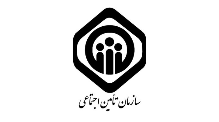 تامین اجتماعی