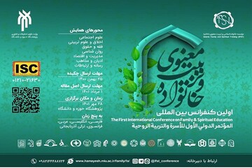 برگزاری اولین کنفرانس بین‌المللی «خانواده و تربیت معنوی»