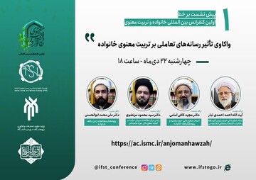 واکاوی تاثیر رسانه‌های تعاملی بر تربیت معنوی خانواده