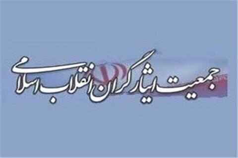 اعتراض شورای مرکزی جمعیت ایثارگران استان قم به ناهماهنگی در مقابله با حوادث چهارشنبه سوری شورای مرکزی جمعیت ایثارگران استان قم