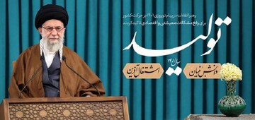 سال ۱۴۰۱ «تولید؛ دانش‌بنیان، اشتغال‌آفرین» نامگذاری شد