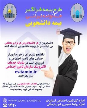 طرح/سه نکته مهم که دانشجویان برای بیمه شدن باید بدانند