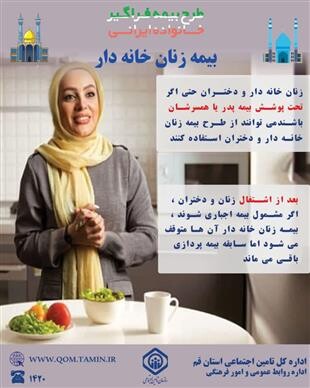 بیمه زنان خانه دار