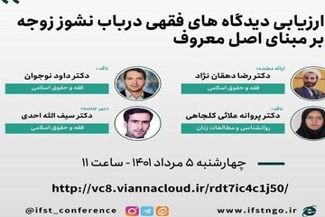 اصل «معاشرت به معروف» بر فتاوا و قوانین خانواده حاکم شود/ وجود ابهام در قوانین نشوز