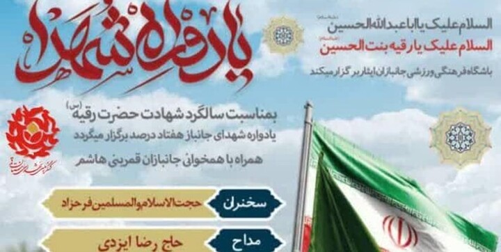 یادواره شهدای جانباز ۷۰ درصد در قم