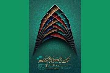 سی‌ونهمین جشنواره بین‌المللی فیلم کوتاه تهران آغاز به کار کرد