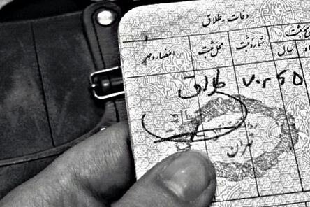 ازدواج و طلاق