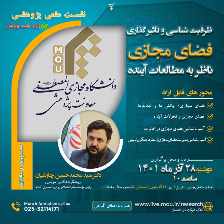 نشست علمی