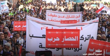 تارنمای انصارالله: پیام راهپیمایی یمنی‌ها «محاصره مساوی با جنگ» است