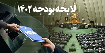 بودجه 1402 چه سرنوشتی پیدا خواهد کرد؟/ دولت و مجلس فرصت باقی مانده را از دست ندهند