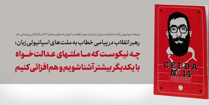 کتاب خاطرات دوران مبارزات رهبر انقلاب اسلامی در کاراکاس