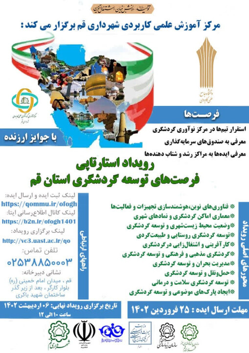 گردشگری استان قم