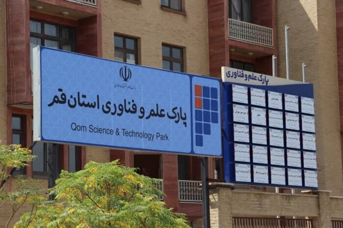 دستاوردی بزرگ در زیست بوم فناوری استان قم؛
پارک علم و فناوری استان قم گواهی سطح دو فناوری را کسب کرد
پارک علم و فناوری استان قم