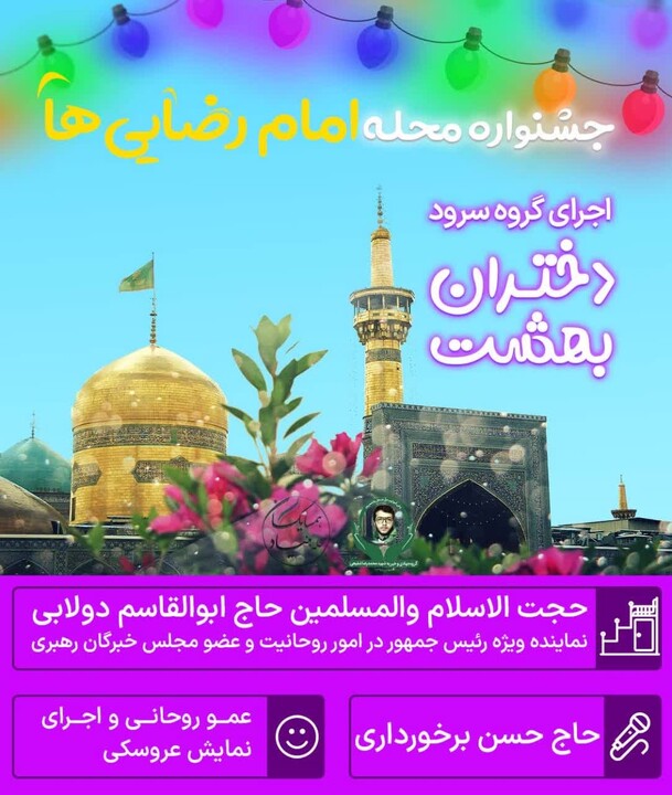 محله امام رضایی