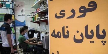 الو مغازه پایان‌نامه‌فروشی؟! پایان‌نامه غیرتکراری استادنویس چند؟