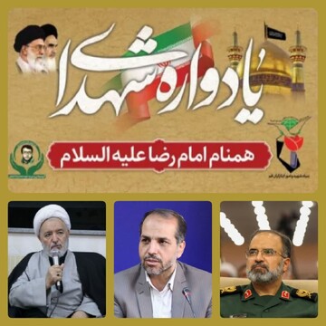 برگزاری اختتامیه یادواره شهدای همنام امام رضا علیه‌السلام در قم