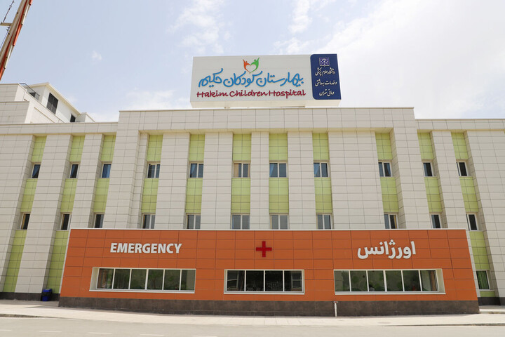 بیمارستان کودکان حکیم
