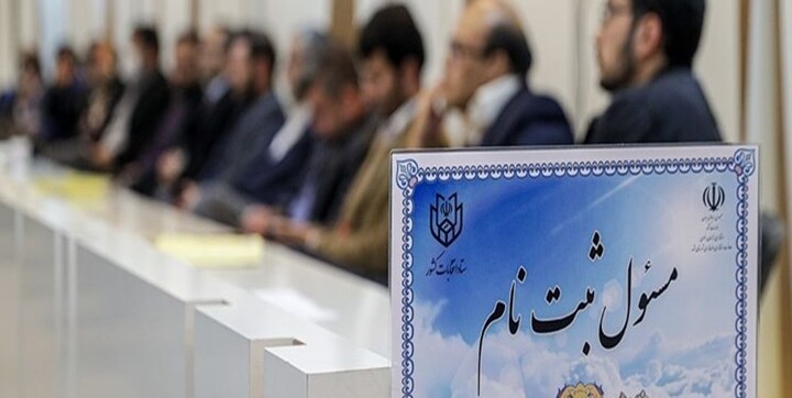 انتخابات مجلس‌ شورای‌ اسلامی