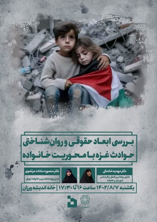 صبر، پشتیبانی و حضور عملیاتی سه ویژگی زنان فلسطینی در برابر رژیم صهیونیستی حوادث غزه