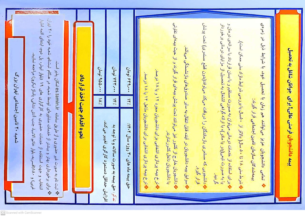 زنان خانهدار و دانشجویان با این شرایط خودشان را بیمه کنند