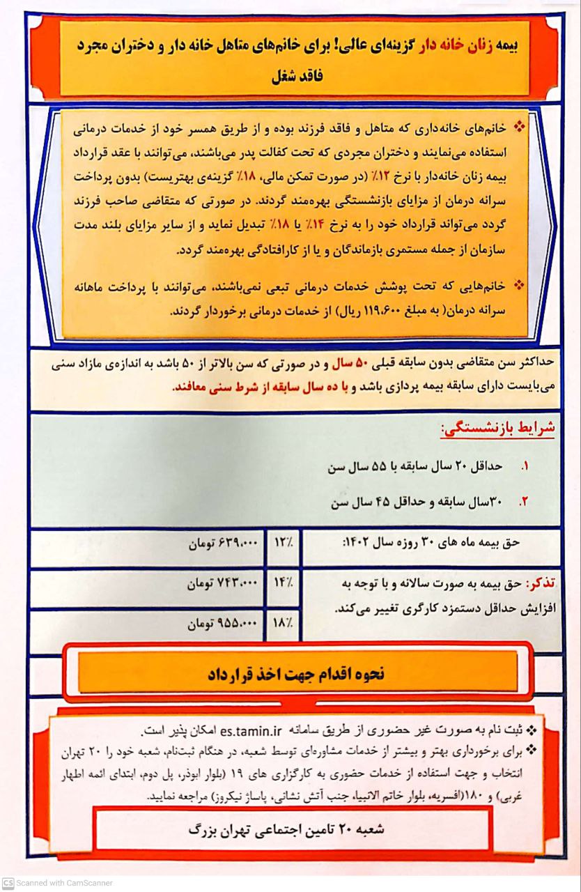 زنان خانهدار و دانشجویان با این شرایط خودشان را بیمه کنند