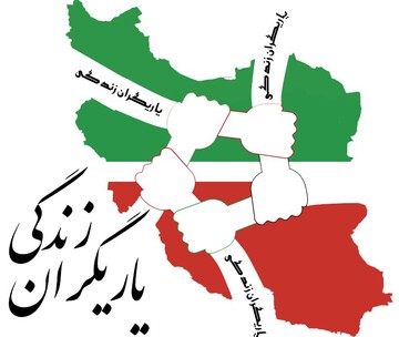 ایجاد ۷۱۹ کانون فعال یاریگران زندگی در دانشگاه‌ها