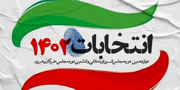 ستاد انتخابات کشور آخرین نتایج شمارش آرا را در ۵۳ حوزه انتخابیه اعلام کرد