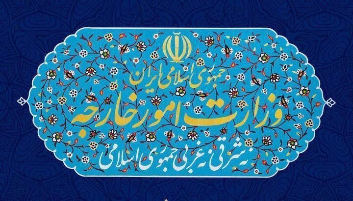 وزارت خارجه جمهوری اسلامی ایران