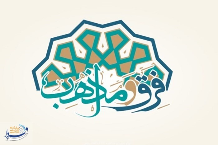 دانشنامه فرق و مذاهب رونمایی میشود حجتالاسلام حمیدرضا شیرملکی
