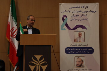 کارگاه آموزشی مربی همیاران اجتماعی استان همدان برگزار شد + تصاویر