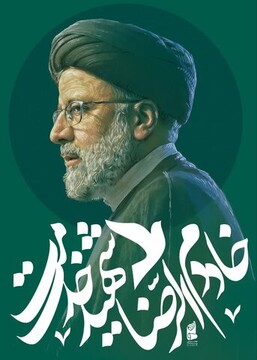 پیام تسلیت مجمع ملی خانواده در پی شهادت شهدای خدمت