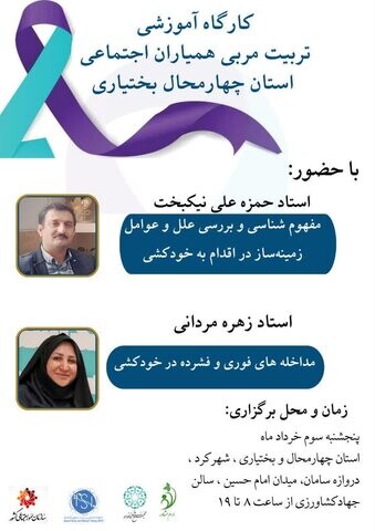 مربی همیاران اجتماعی