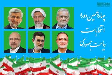برنامه‌های دهمین روز تبلیغات کاندیداهای انتخابات ریاست‌جمهوری در رسانه ملی