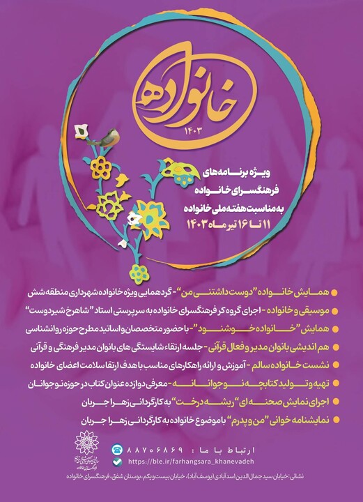 هفته خانواده