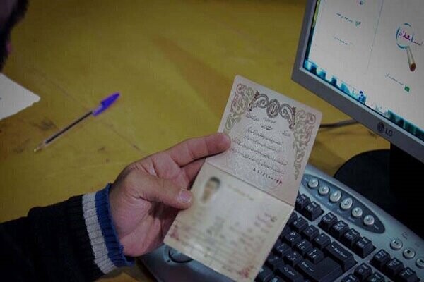 شناسنامه
