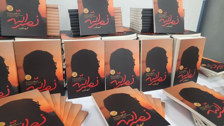 قصوراتی در معرفی سیدحسن نصرالله داریم کتاب نصرالله