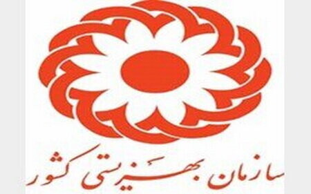 انتصابات جدید در سازمان بهزیستی کشور سازمان بهزیستی