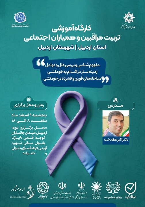 همیاران اردبیل