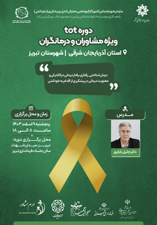 tot تبریز