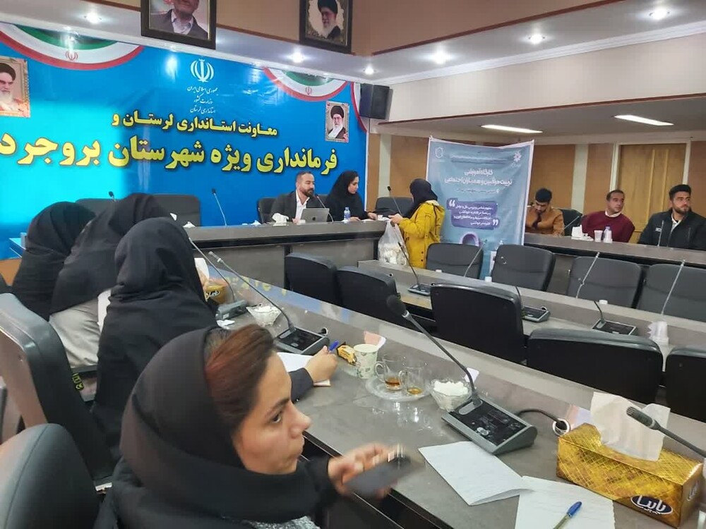 کارگاه آموزشی تربیت مربی مراقبین و همیاران اجتماعی در استان لرستان برگزار شد +  تصاویر