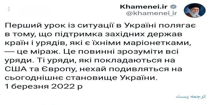 پیام جدید حساب کاربری رهبر انقلاب به زبان اوکراینی