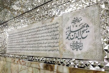 آرامگاه «شیخ بهایی»؛ نماد هم‌زیستی علم و دین در حریم رضوی